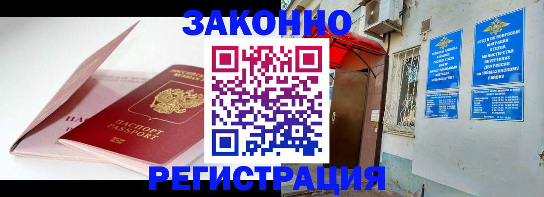 прописка гарантия в Касимове
